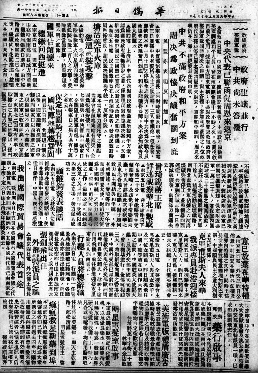 Miniature of 华侨日报 1946年10月07日