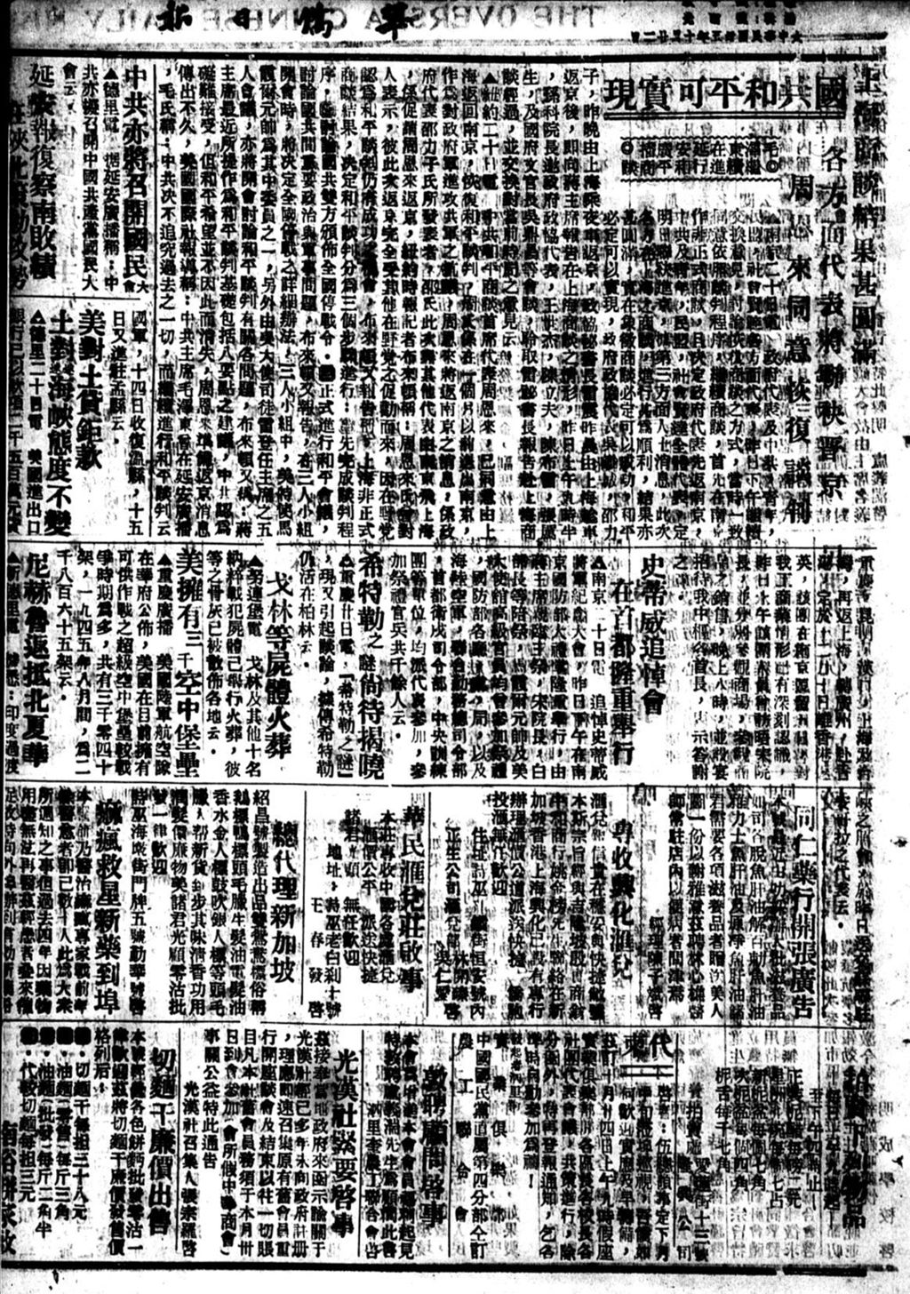 Miniature of 华侨日报 1946年10月22日