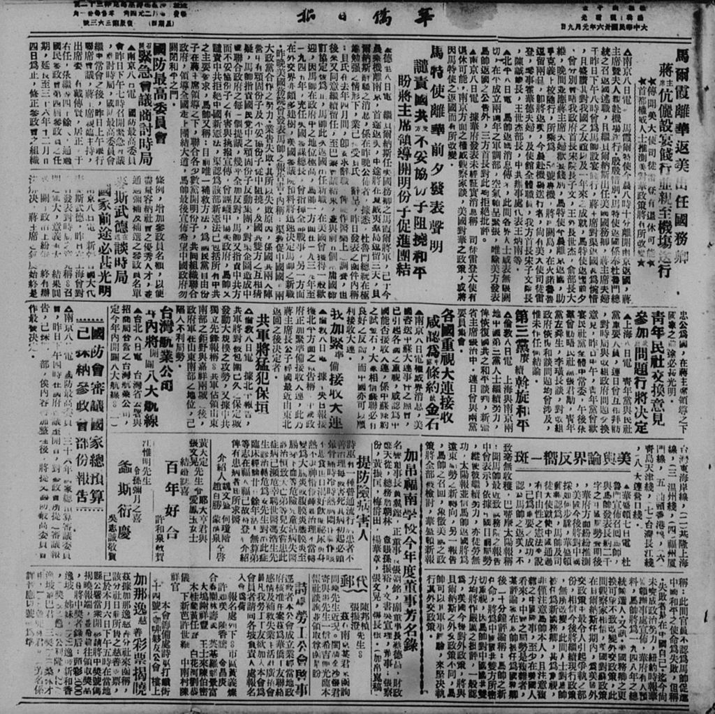 Miniature of 华侨日报 1947年01月09日