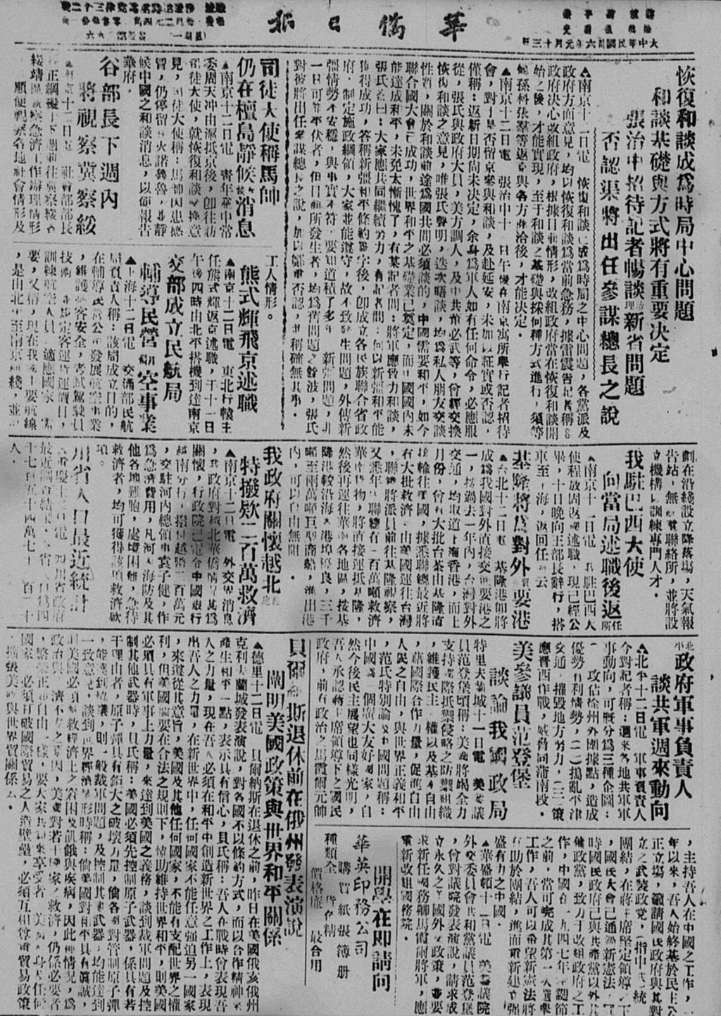 Miniature of 华侨日报 1947年01月13日