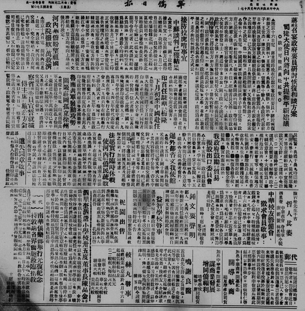 Miniature of 华侨日报 1947年01月17日