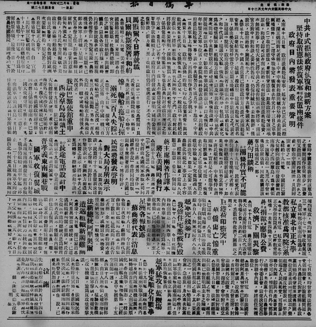 Miniature of 华侨日报 1947年01月20日