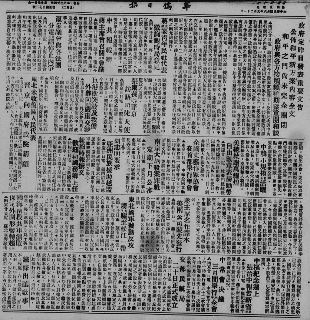 Miniature of 华侨日报 1947年01月21日