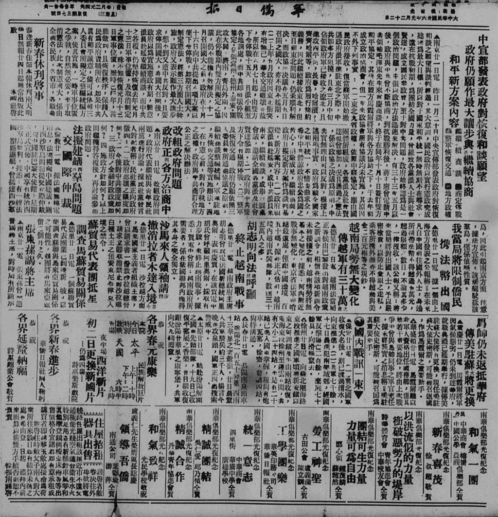 Miniature of 华侨日报 1947年01月22日