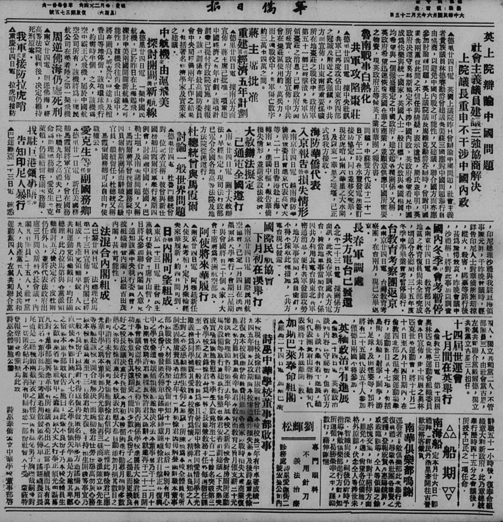 Miniature of 华侨日报 1947年01月25日