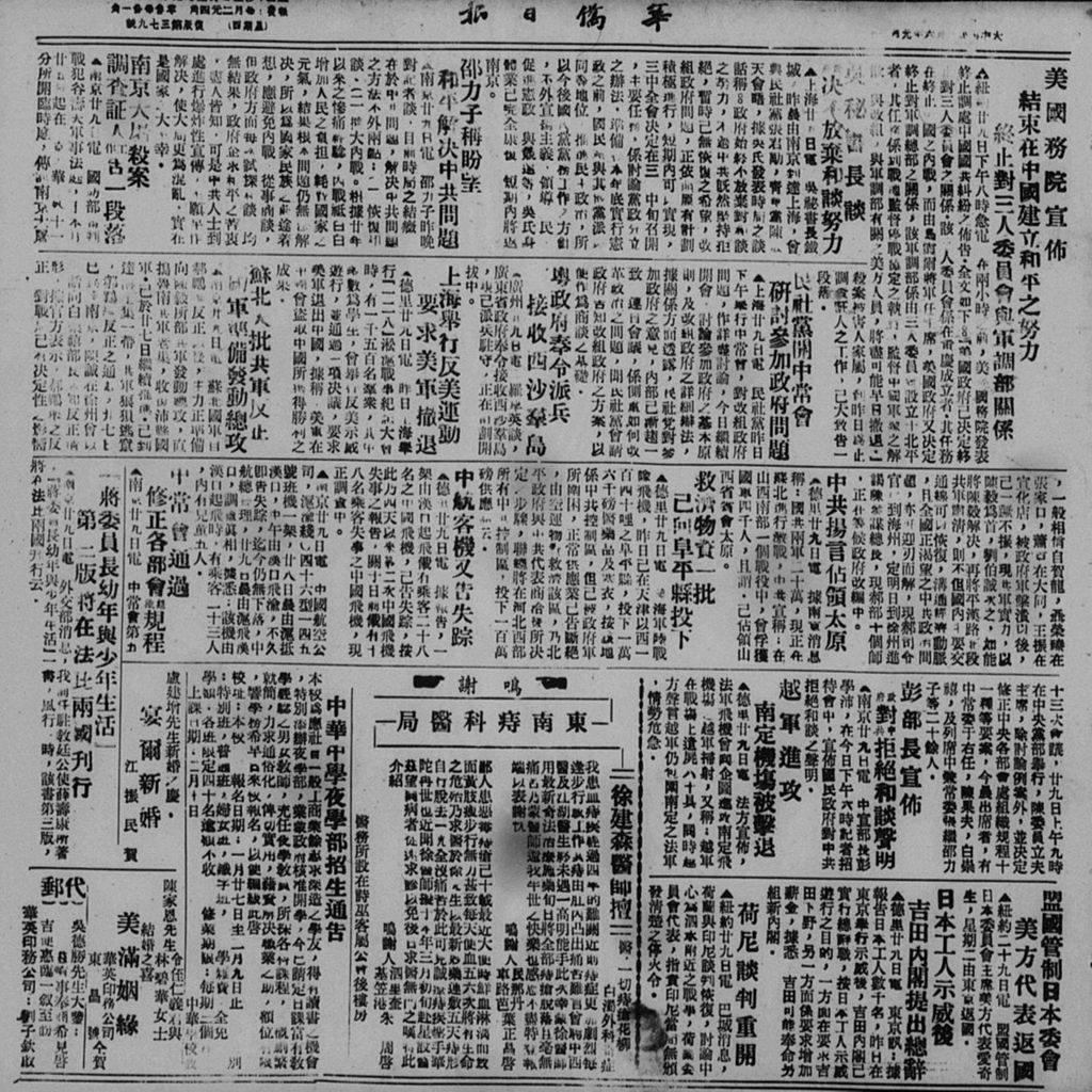 Miniature of 华侨日报 1947年01月30日