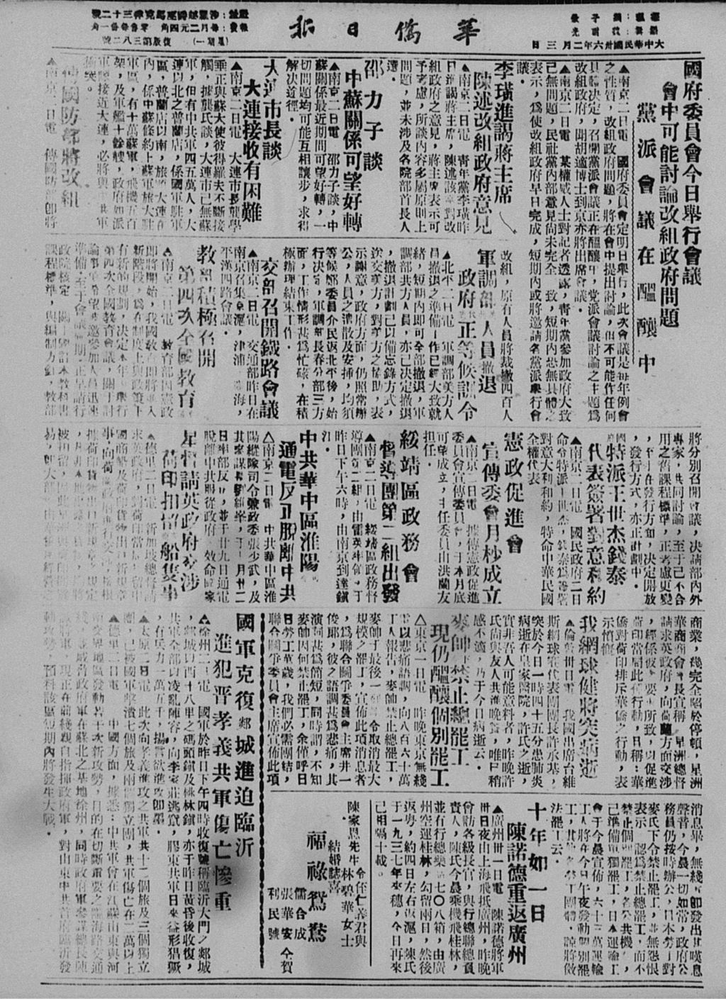 Miniature of 华侨日报 1947年02月03日