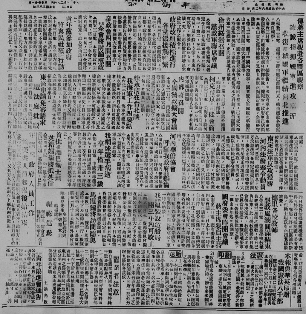 Miniature of 华侨日报 1947年02月04日