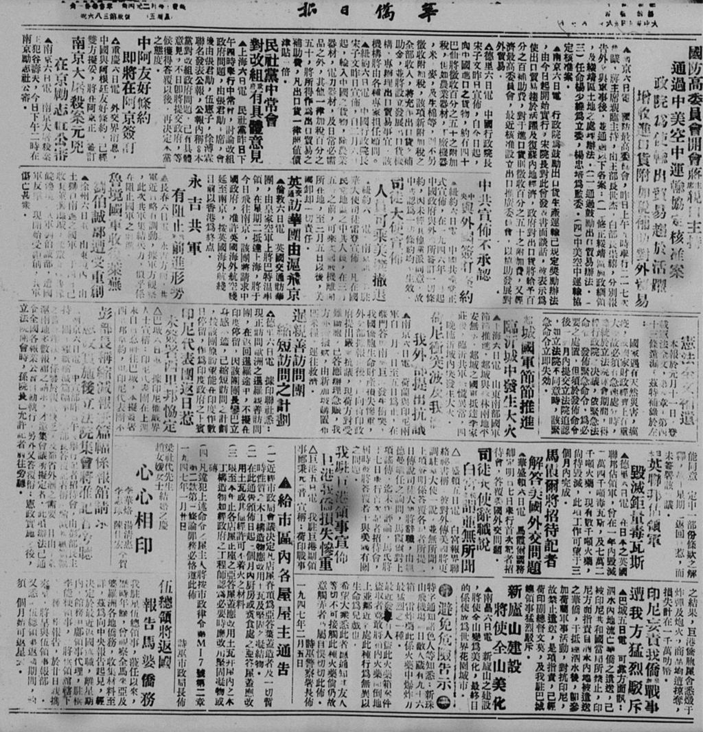 Miniature of 华侨日报 1947年02月07日