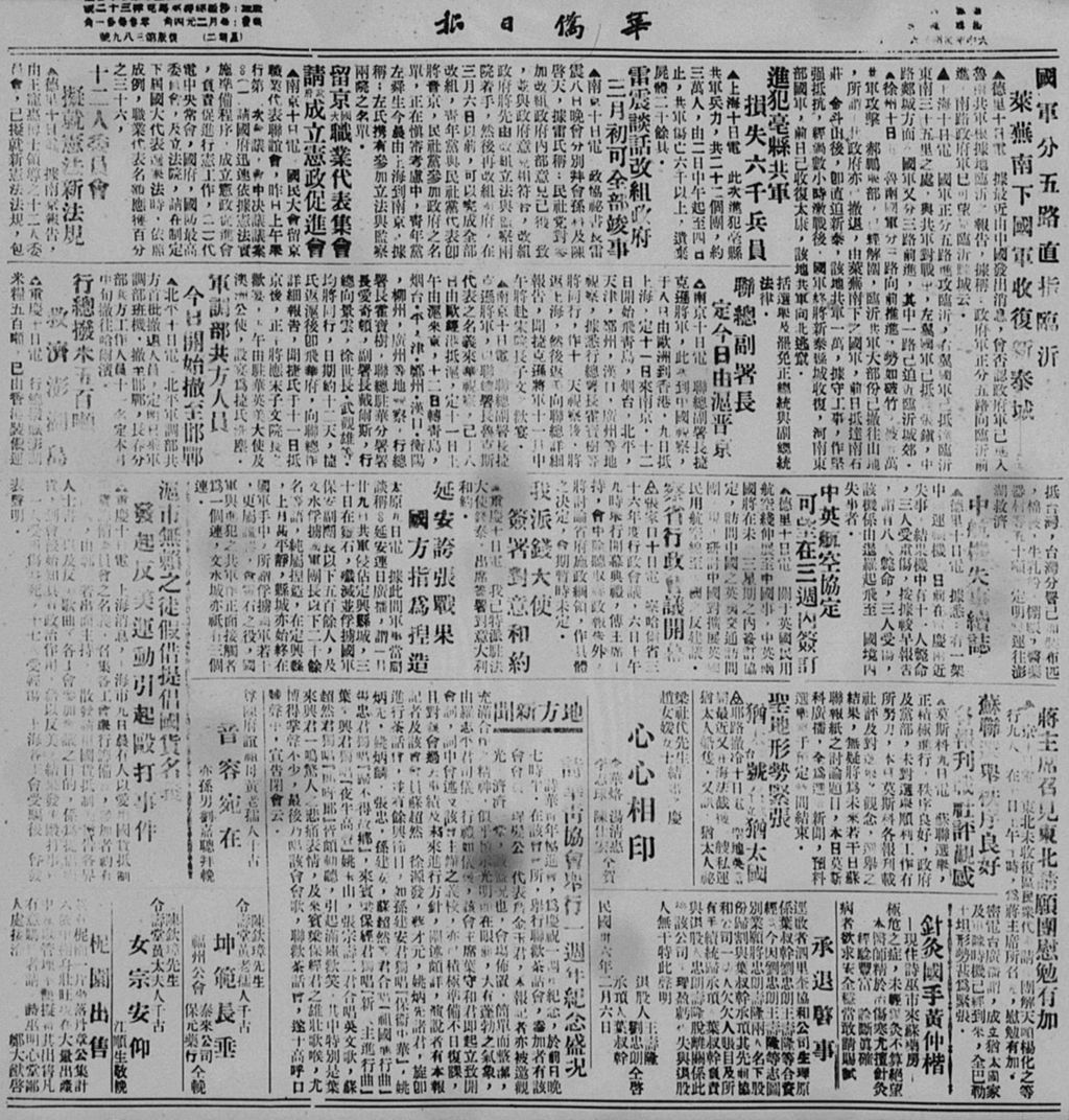 Miniature of 华侨日报 1947年02月11日