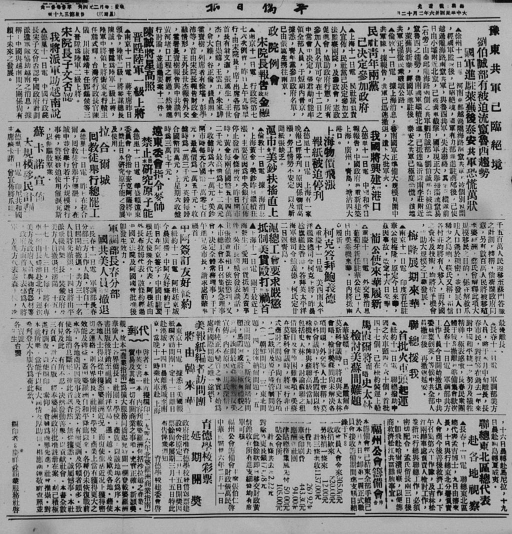 Miniature of 华侨日报 1947年02月12日