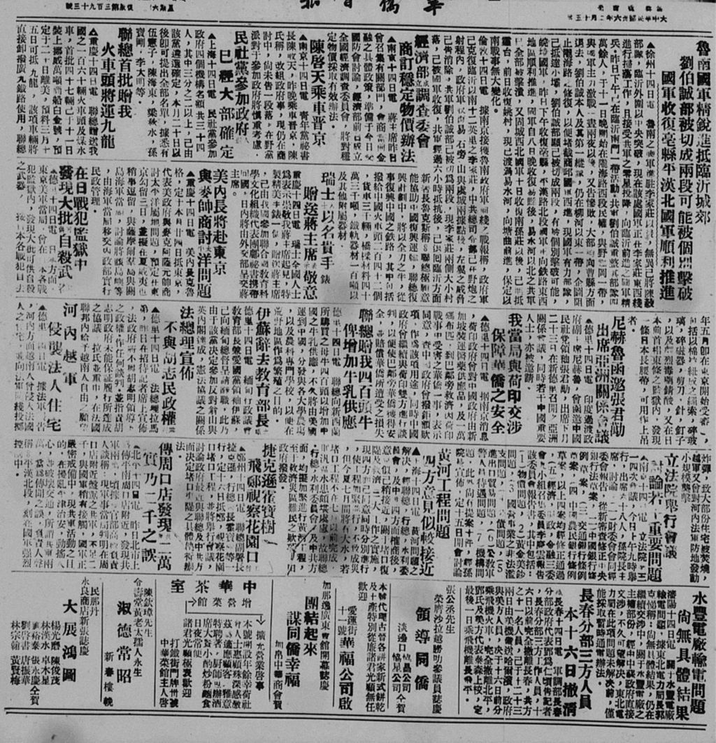 Miniature of 华侨日报 1947年02月15日