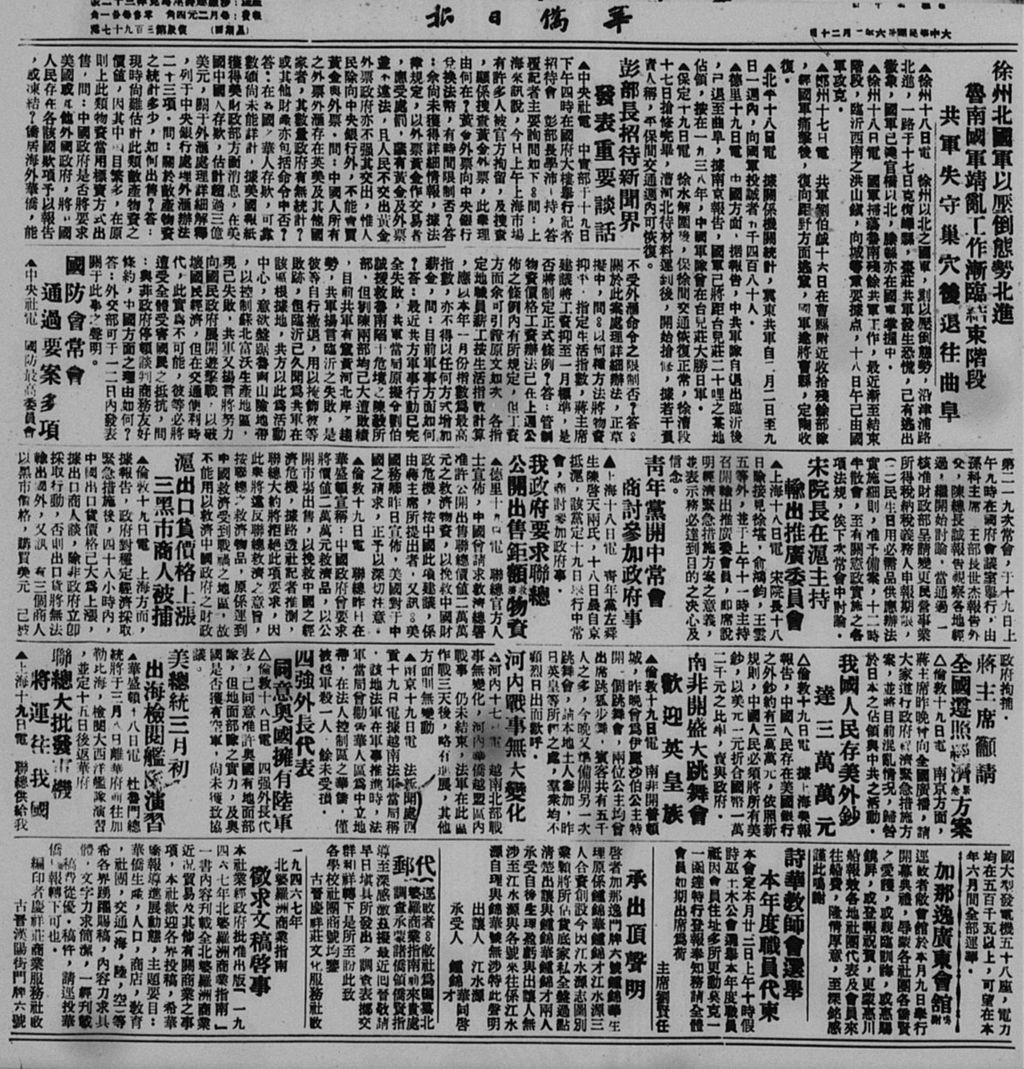 Miniature of 华侨日报 1947年02月20日