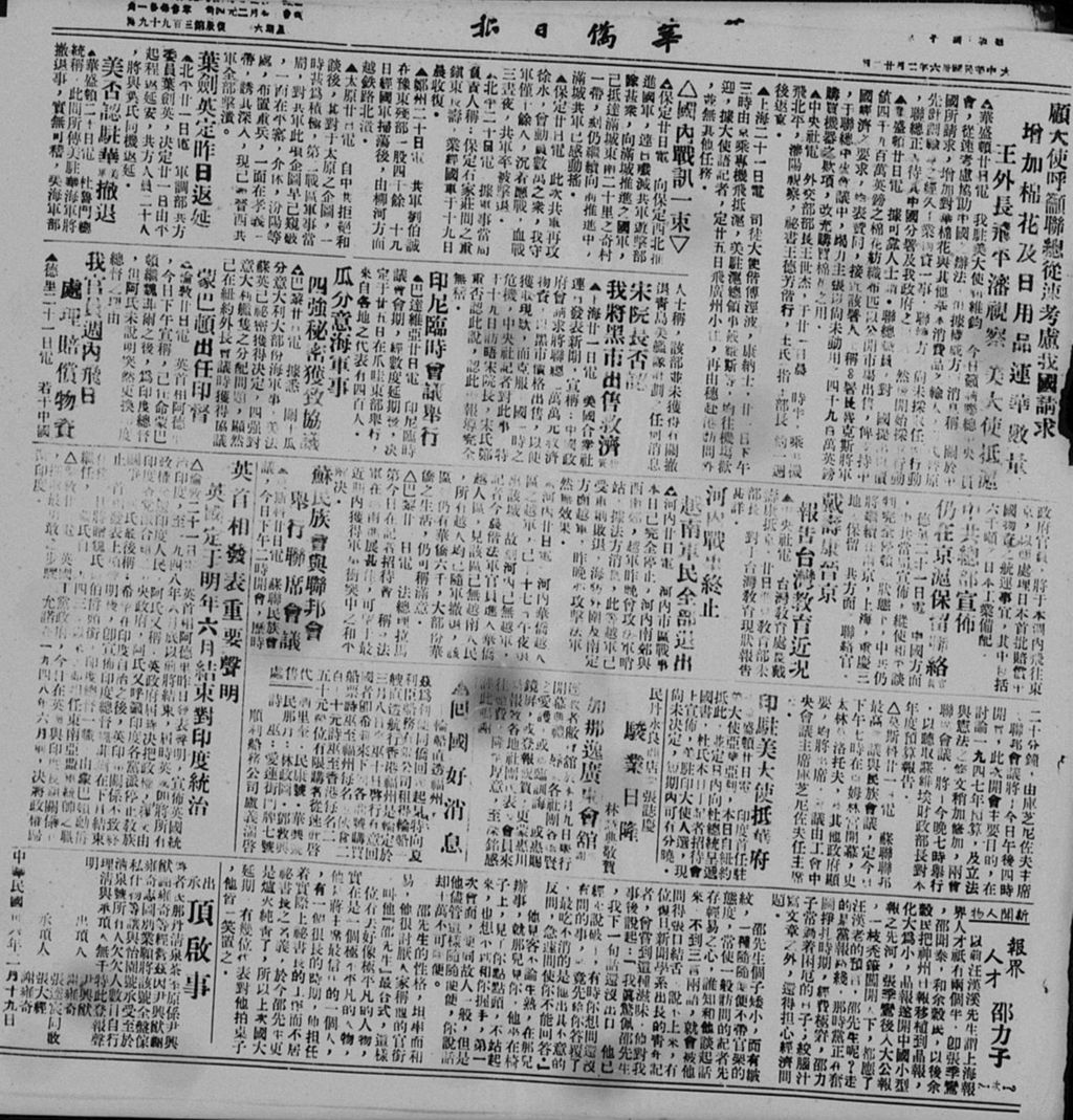 Miniature of 华侨日报 1947年02月22日