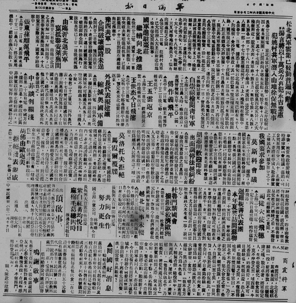 Miniature of 华侨日报 1947年02月24日