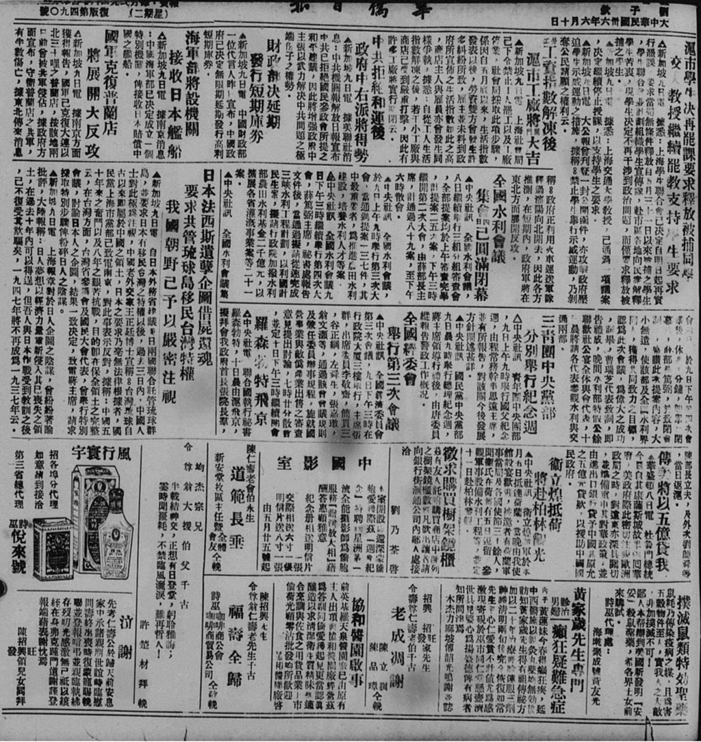 Miniature of 华侨日报 1947年06月10日