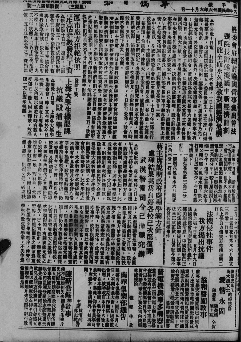 Miniature of 华侨日报 1947年06月11日