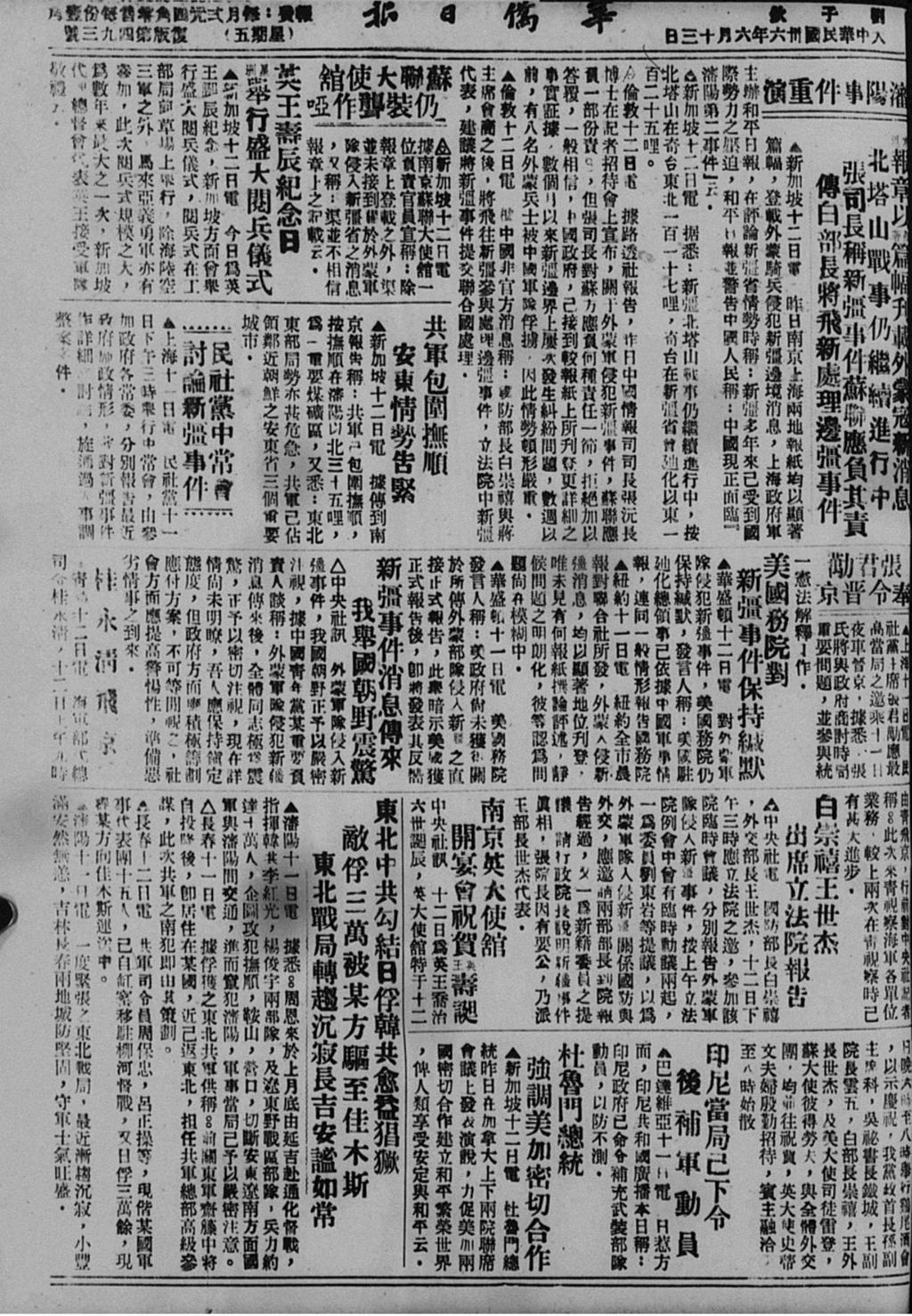 Miniature of 华侨日报 1947年06月13日