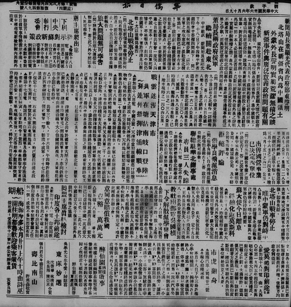 Miniature of 华侨日报 1947年06月19日