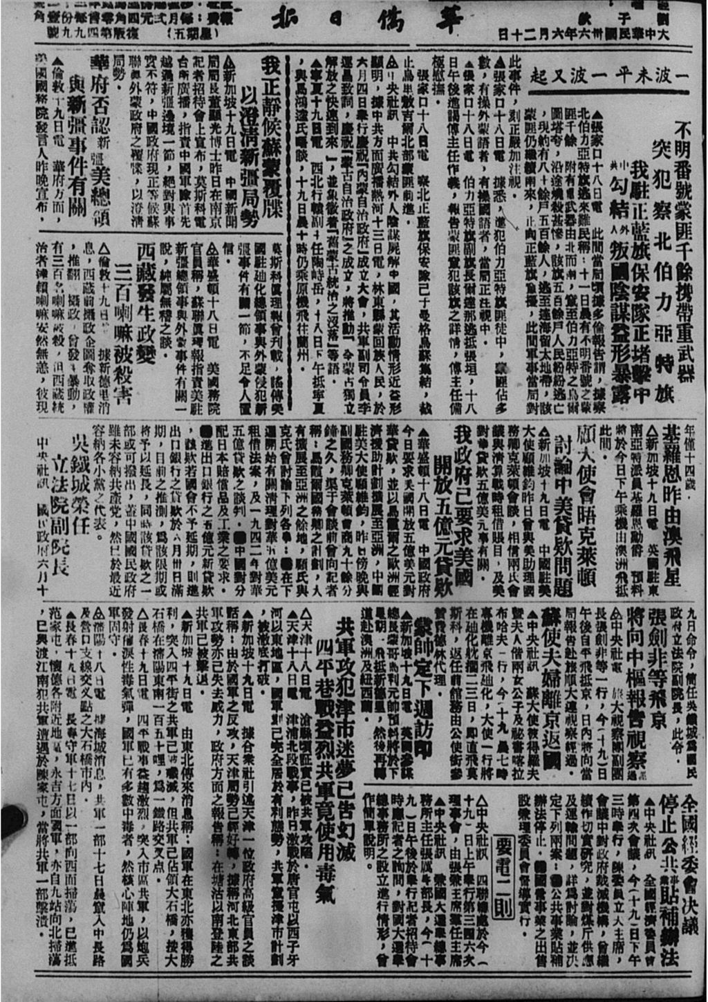 Miniature of 华侨日报 1947年06月20日