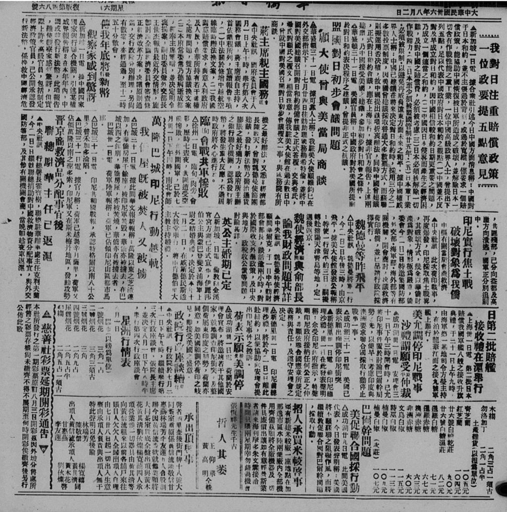 Miniature of 华侨日报 1947年08月02日