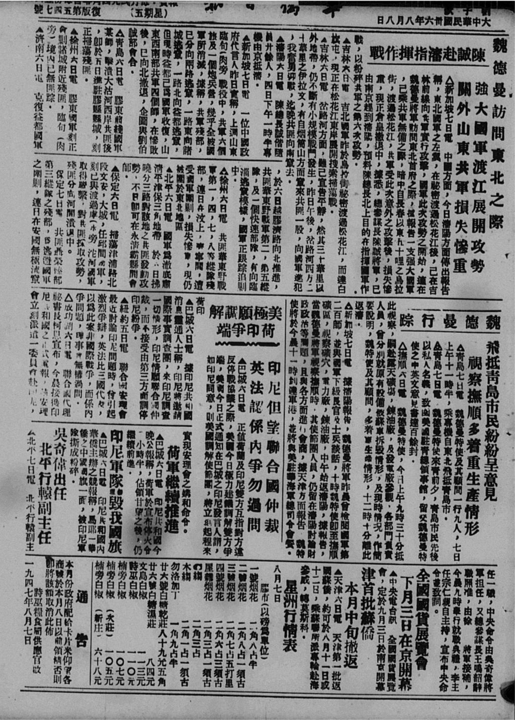 Miniature of 华侨日报 1947年08月08日