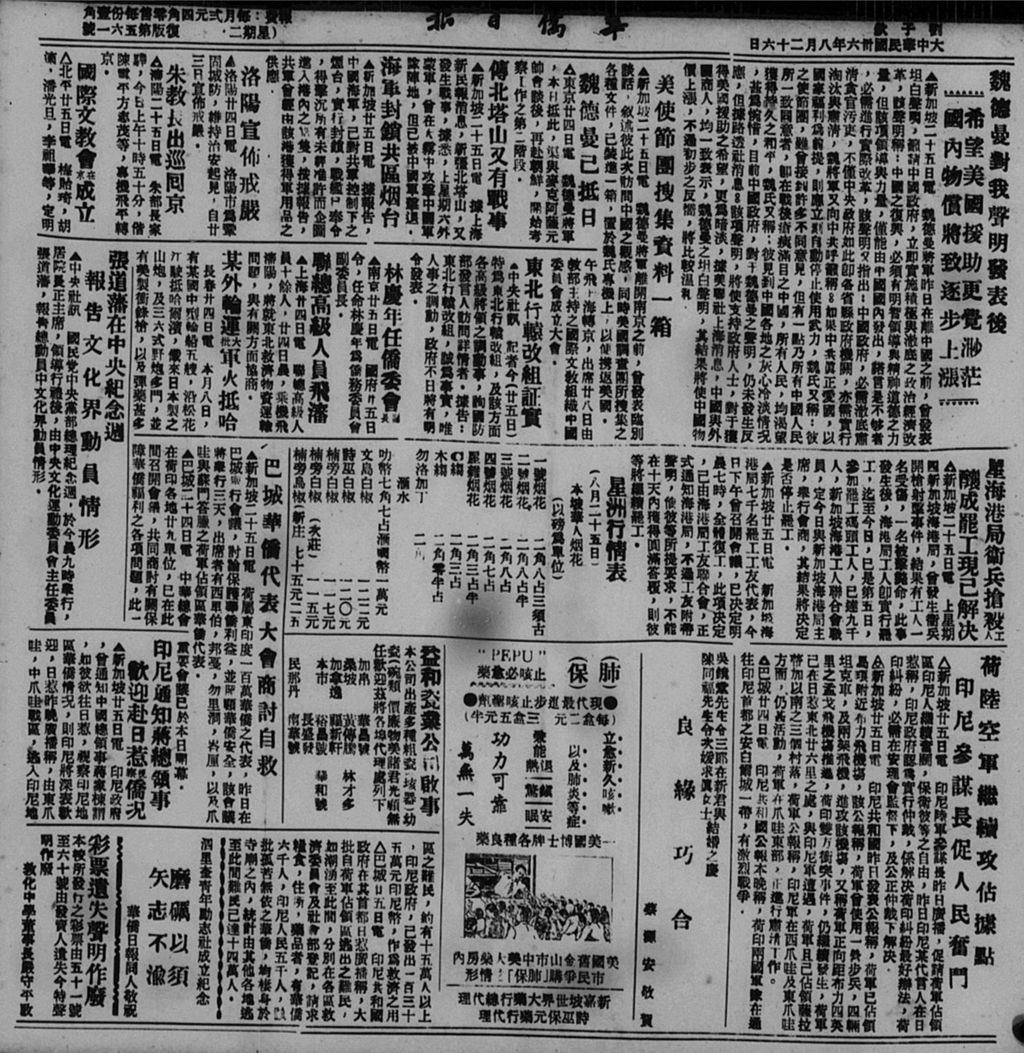 Miniature of 华侨日报 1947年08月26日