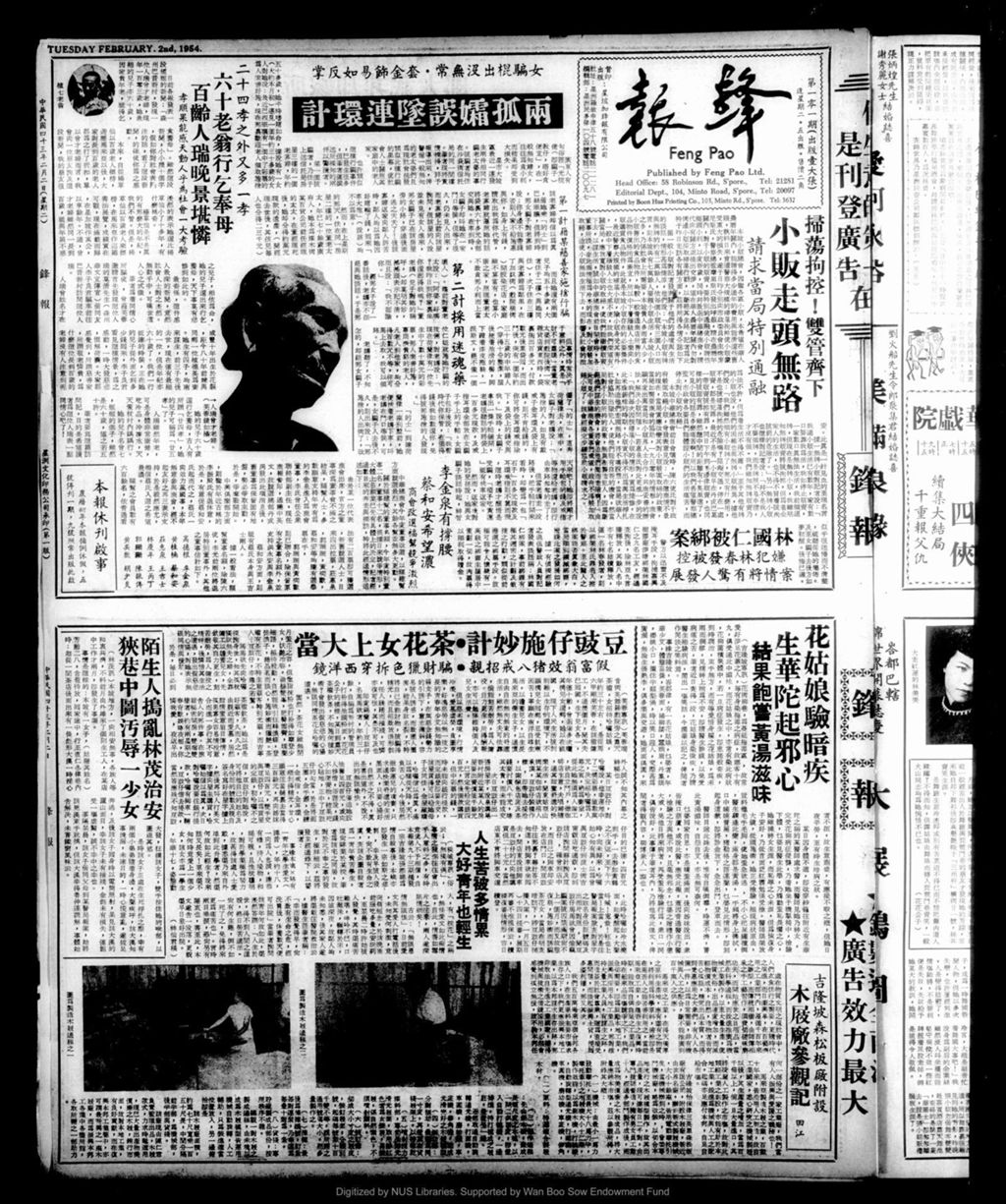 Miniature of 锋报 1954年02月02日