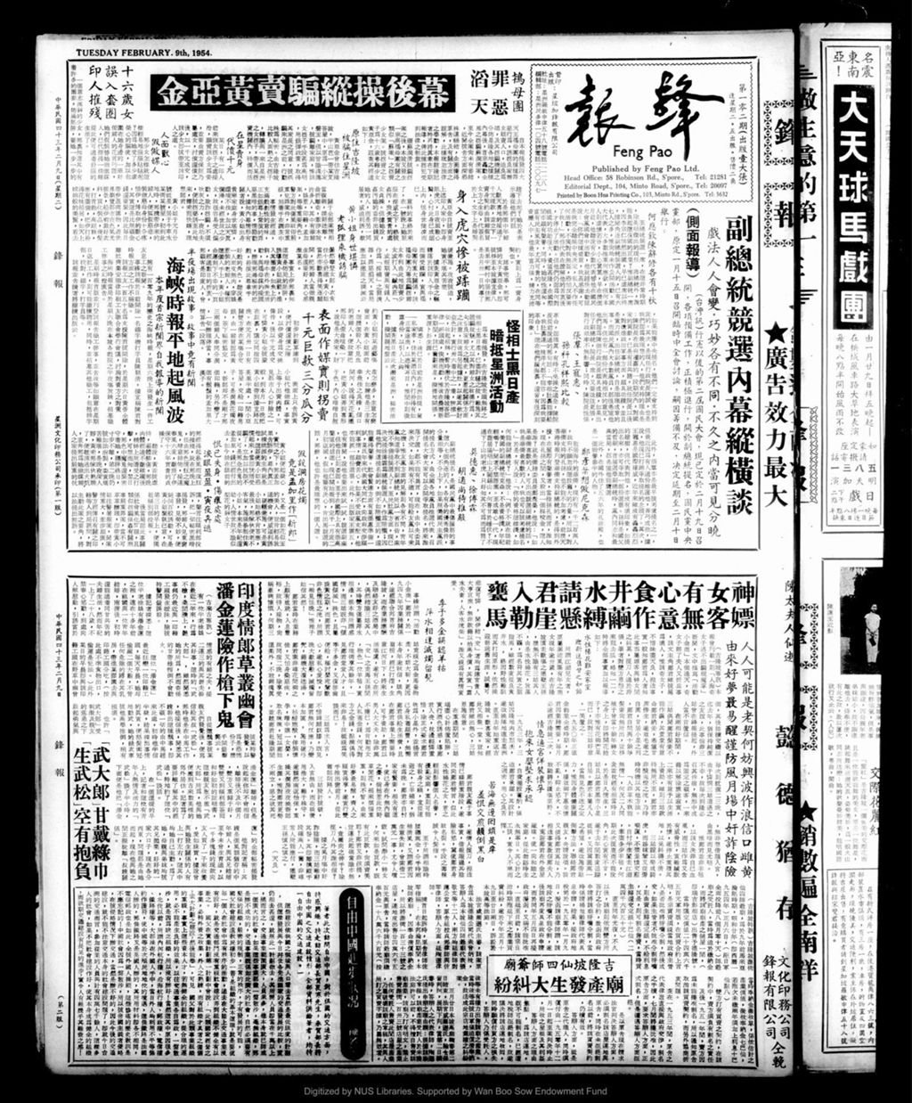 Miniature of 锋报 1954年02月09日