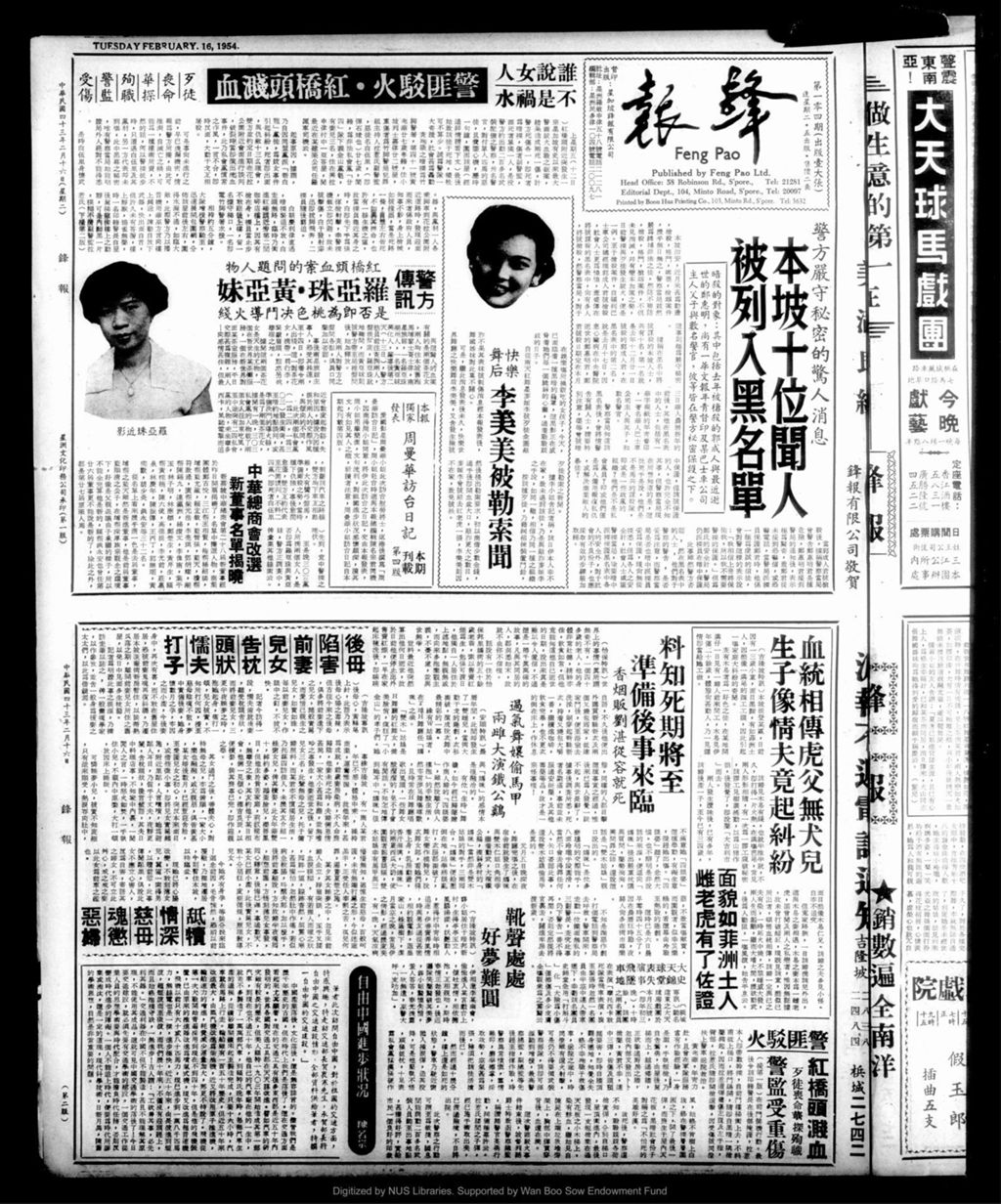 Miniature of 锋报 1954年02月16日