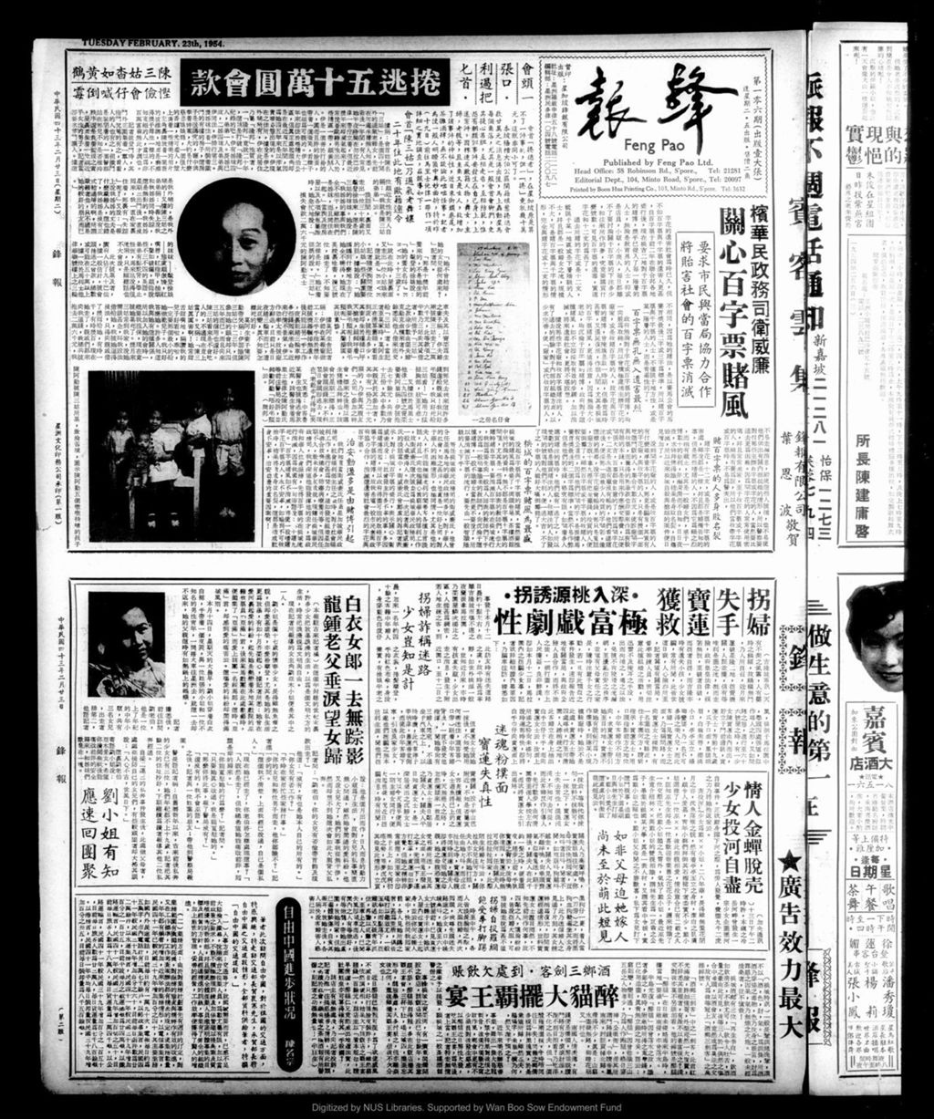 Miniature of 锋报 1954年02月23日