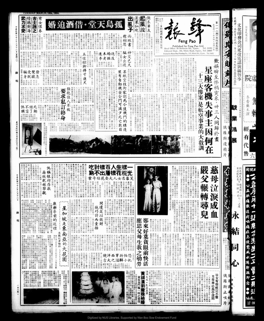 Miniature of 锋报 1954年03月16日