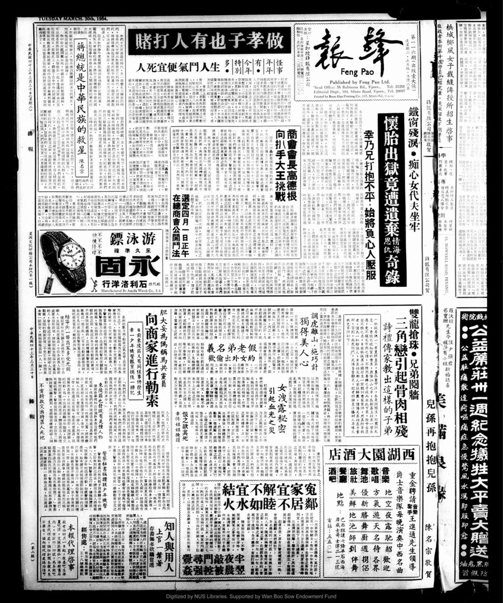 Miniature of 锋报 1954年03月30日