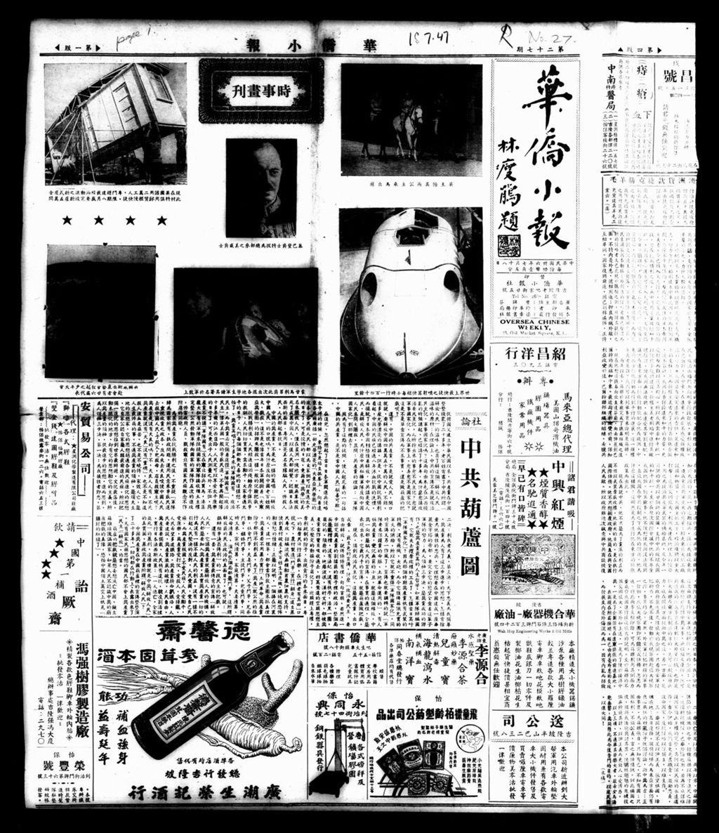 Miniature of 华侨小报 1947年07月18日