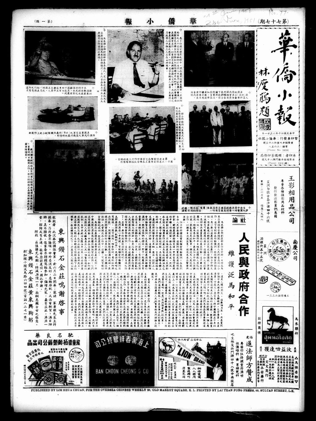 Miniature of 华侨小报 1951年06月21日