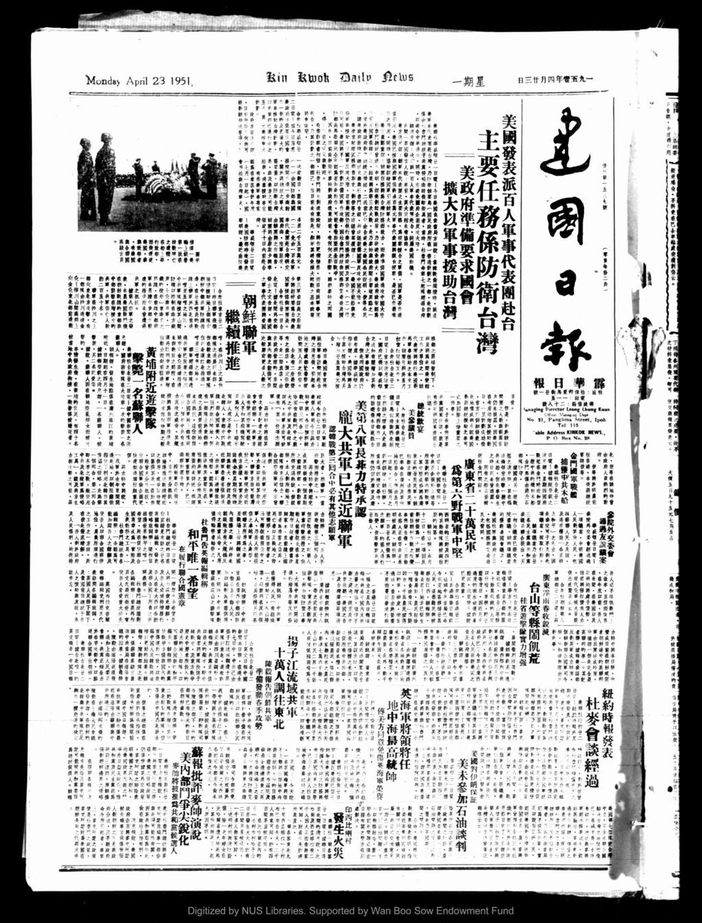 Miniature of 建国日报 1951年04月23日