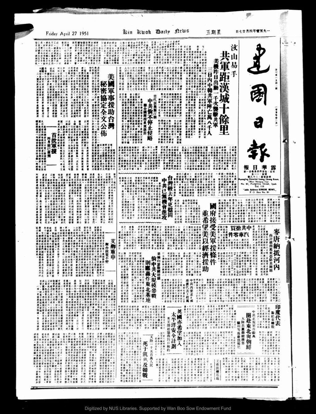 Miniature of 建国日报 1951年04月27日