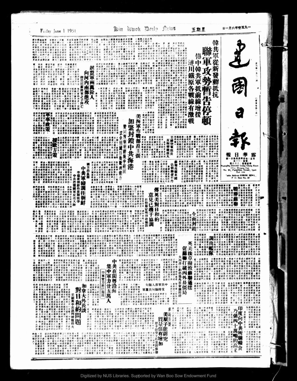 Miniature of 建国日报 1951年06月01日