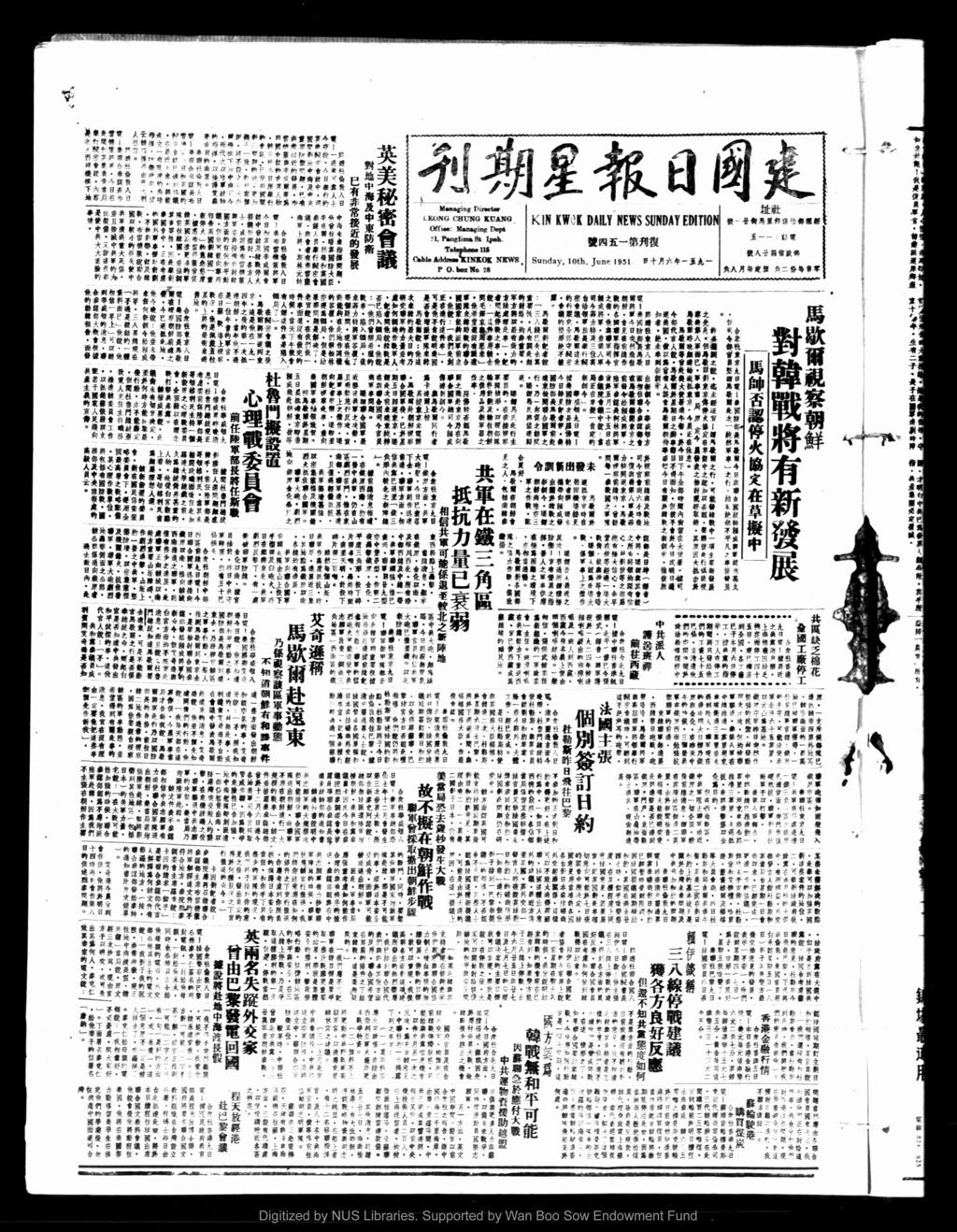 Miniature of 建国日报 1951年06月10日