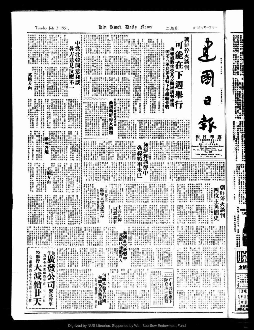 Miniature of 建国日报 1951年07月03日