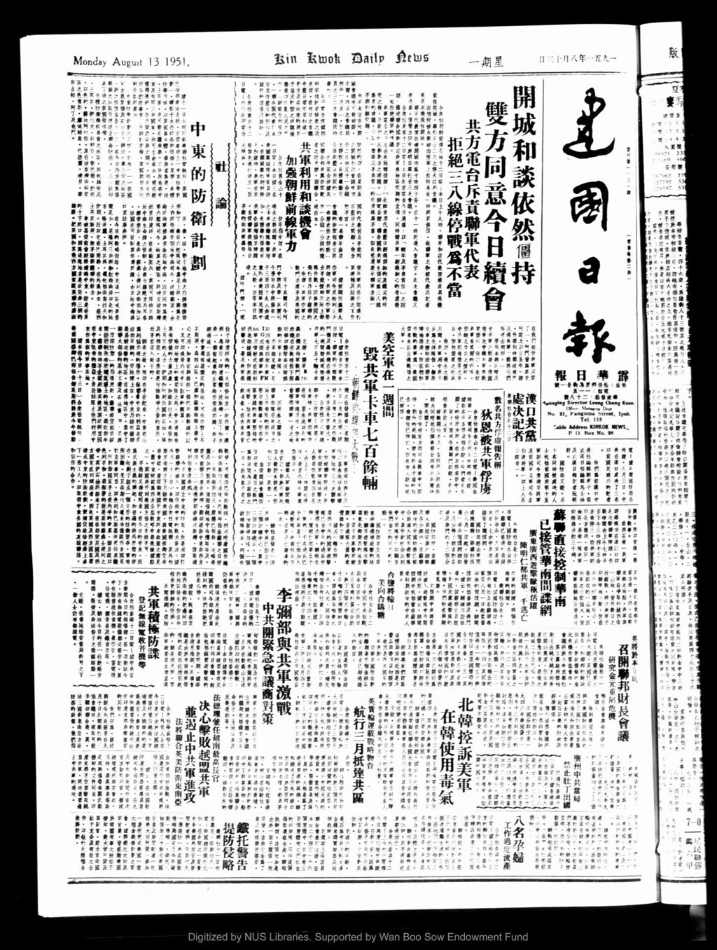 Miniature of 建国日报 1951年08月13日