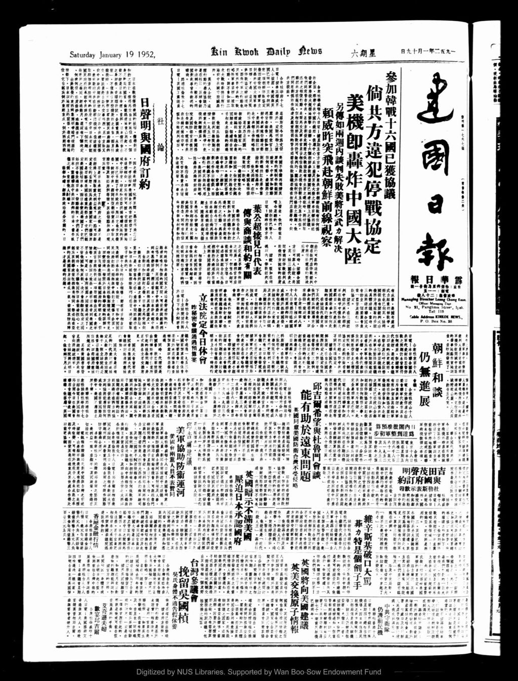 Miniature of 建国日报 1952年01月19日