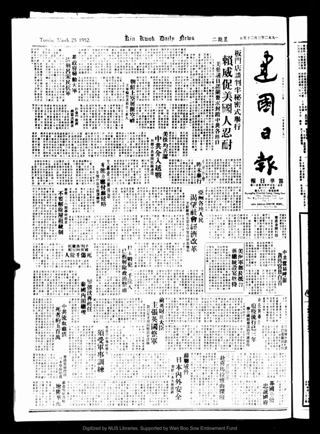 Miniature of 建国日报 1952年03月25日