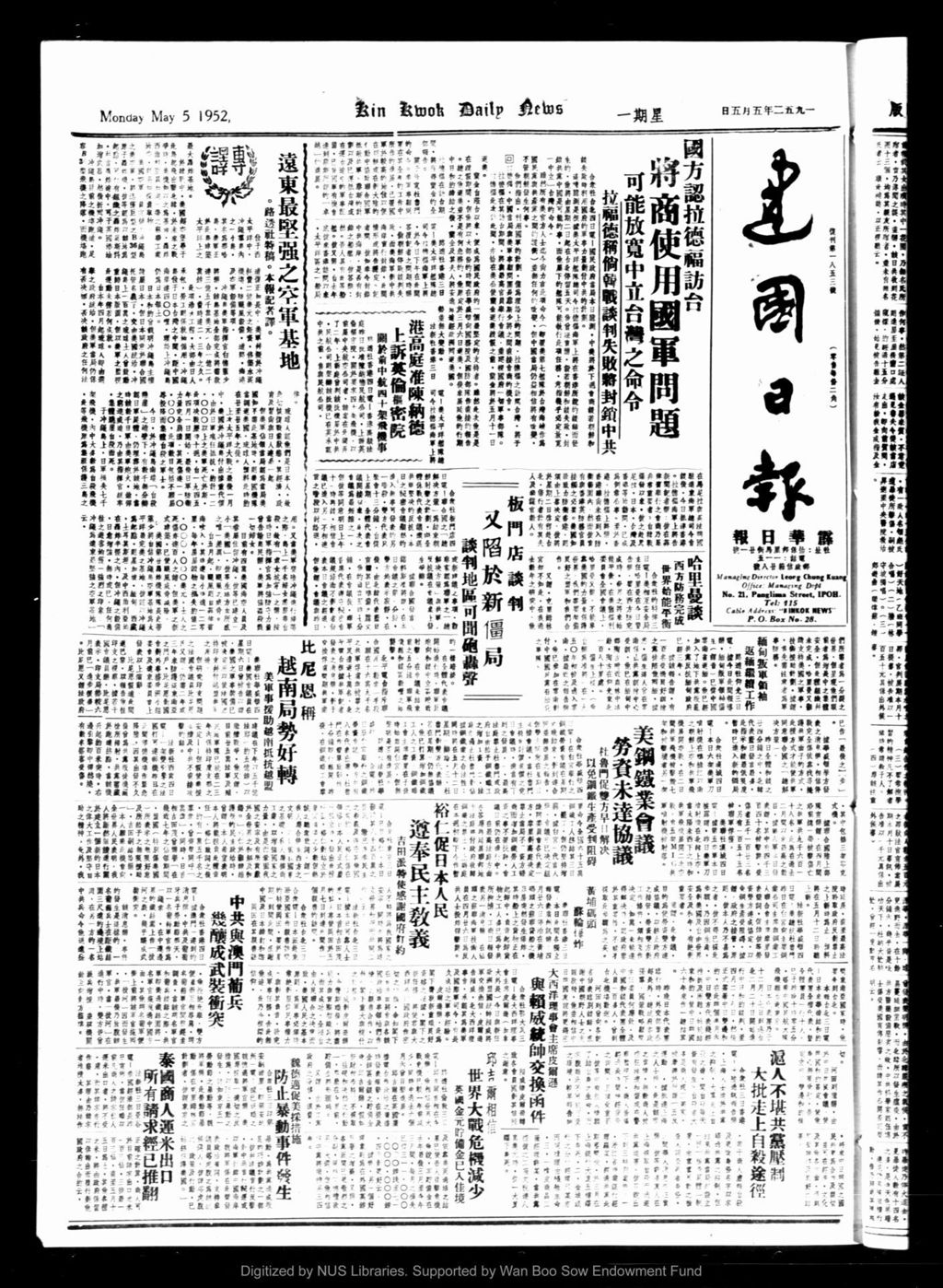 Miniature of 建国日报 1952年05月05日