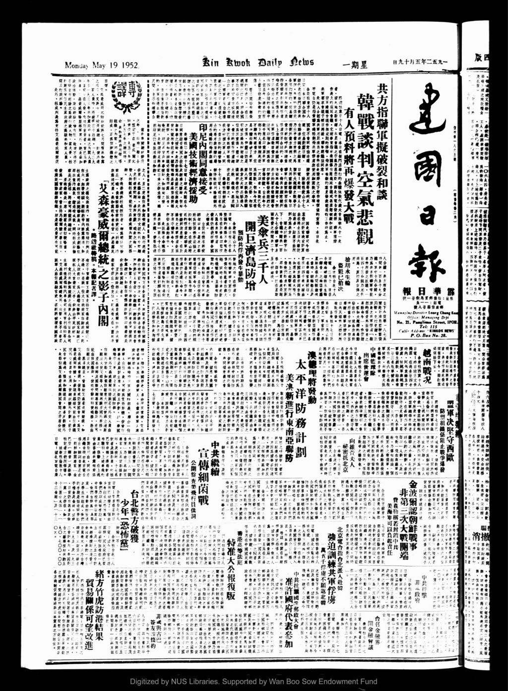 Miniature of 建国日报 1952年05月19日