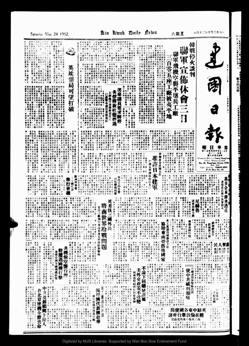 Miniature of 建国日报 1952年05月24日