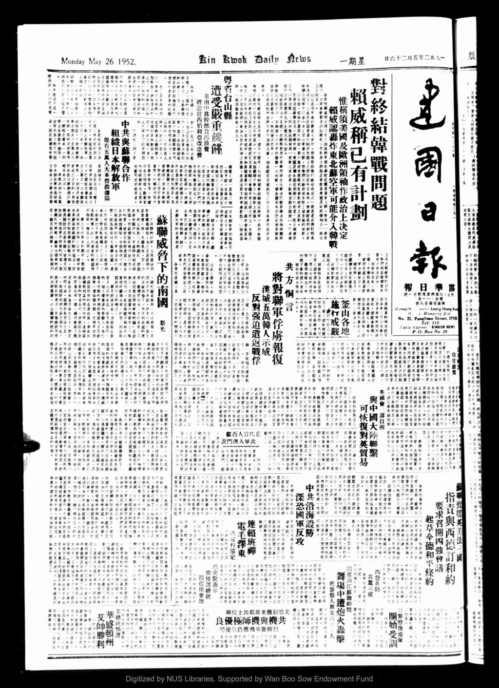 Miniature of 建国日报 1952年05月26日