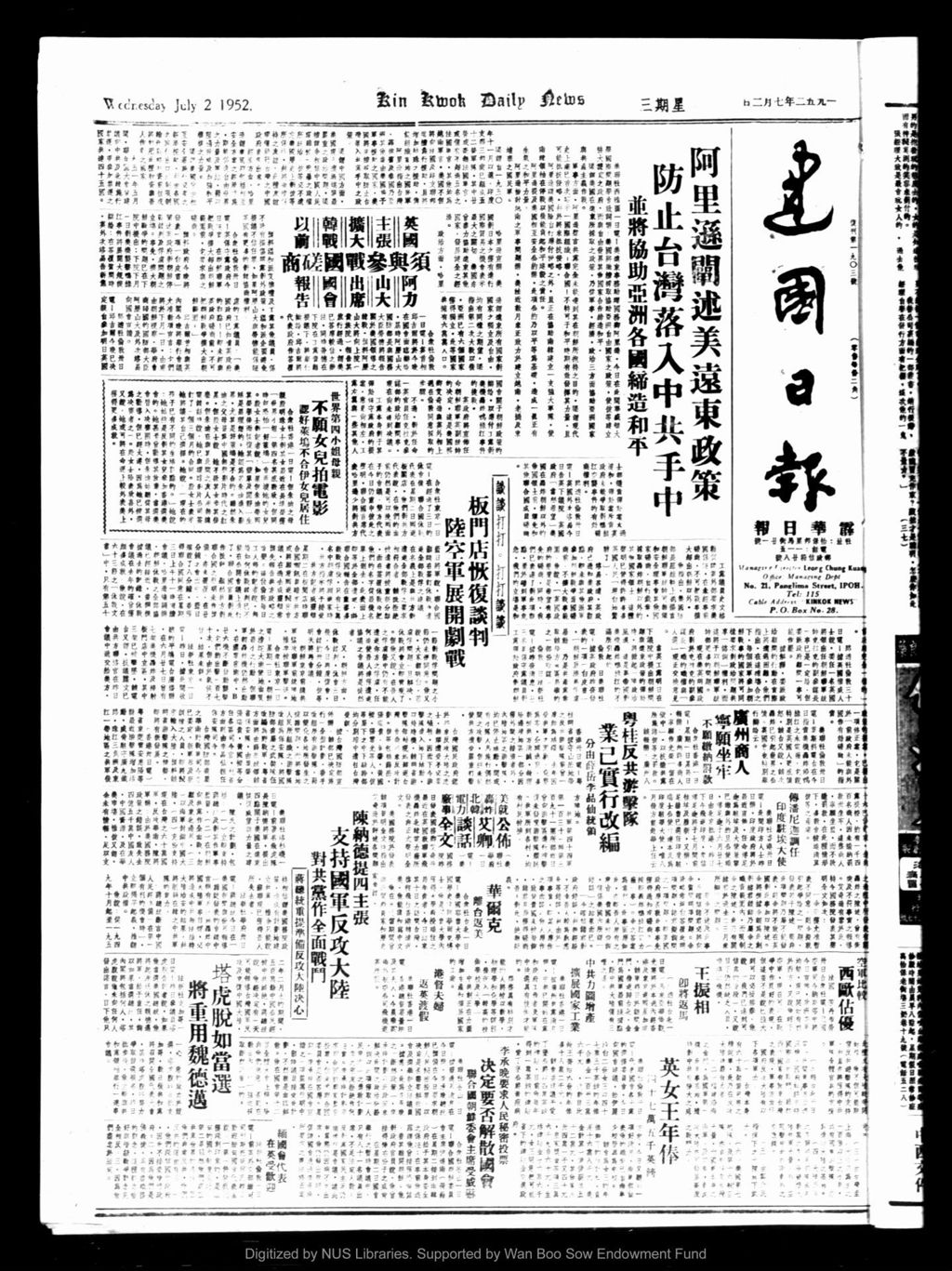 Miniature of 建国日报 1952年07月02日