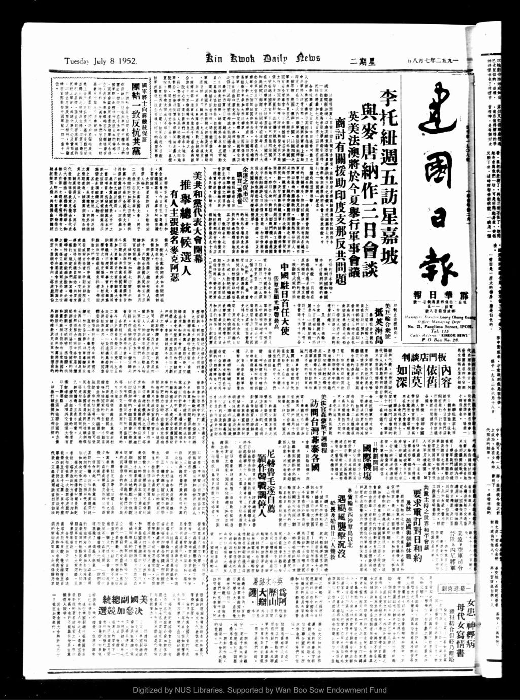 Miniature of 建国日报 1952年07月08日