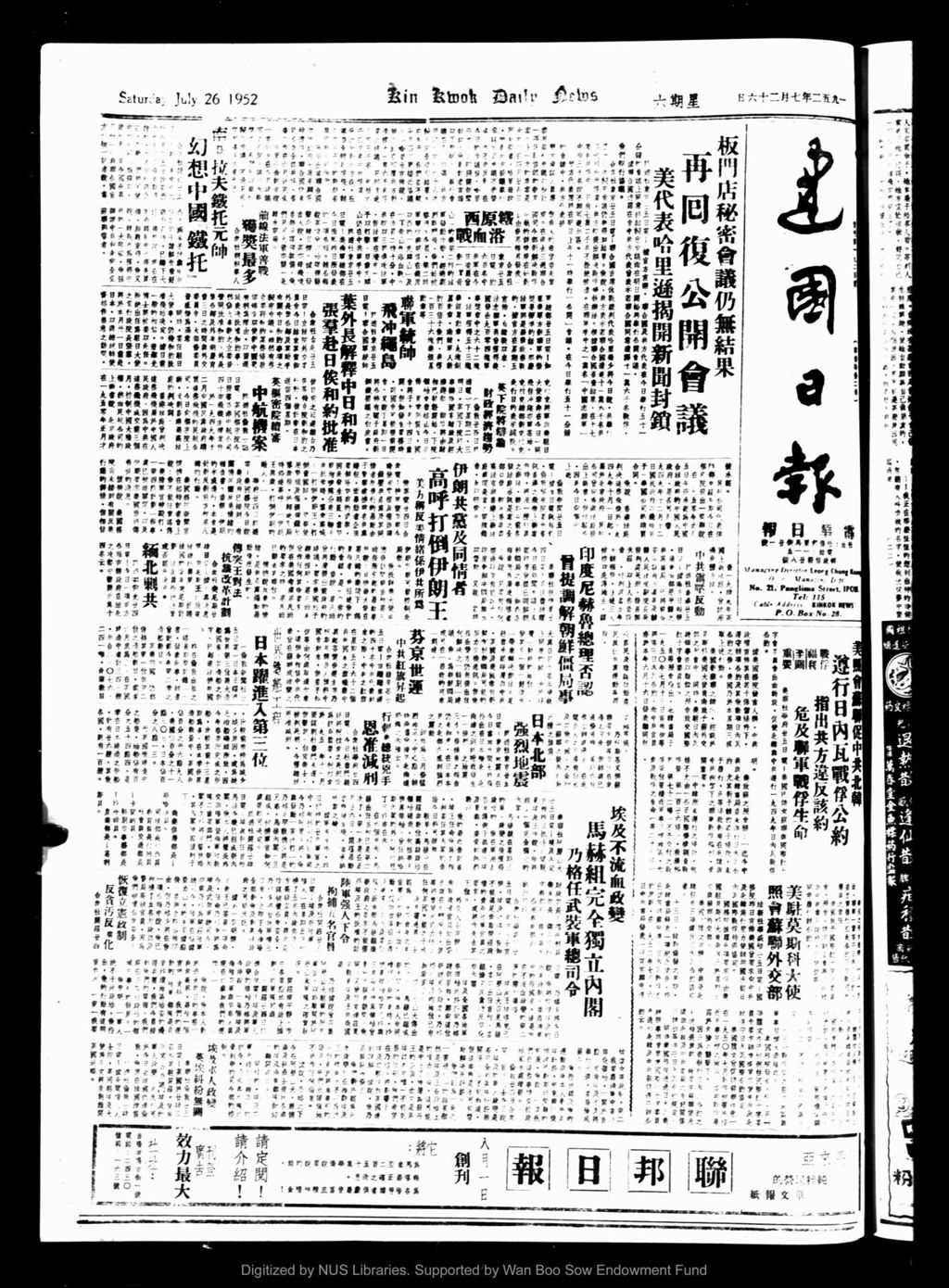 Miniature of 建国日报 1952年07月26日